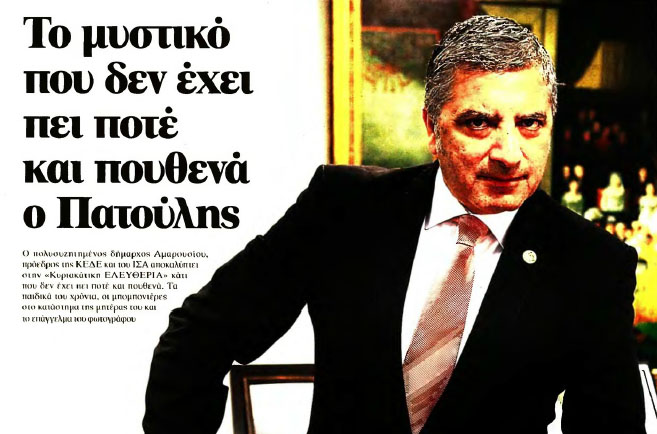 patoulis syn el typou