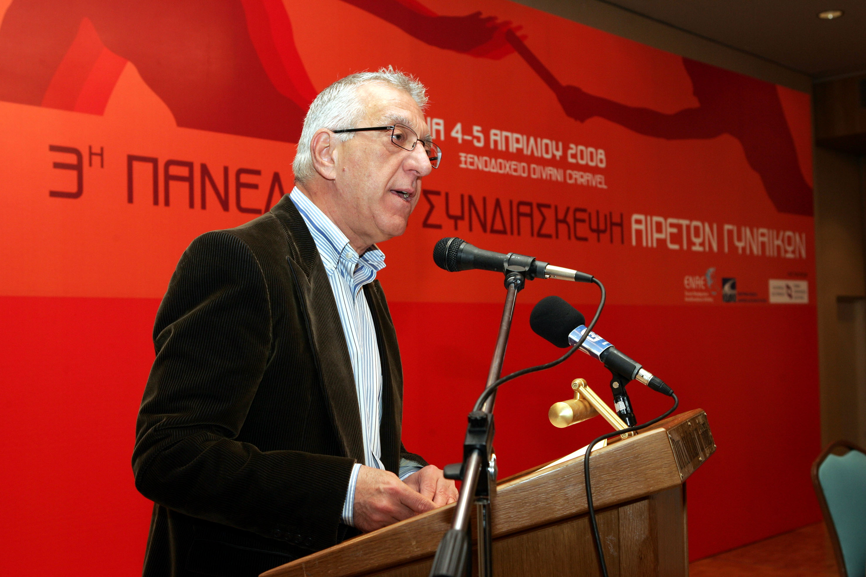 3η Πανελλήνια Συνδιάσκεψη Αιρετών Γυναικών (Αθήνα, 4-5 Απριλίου 2008)