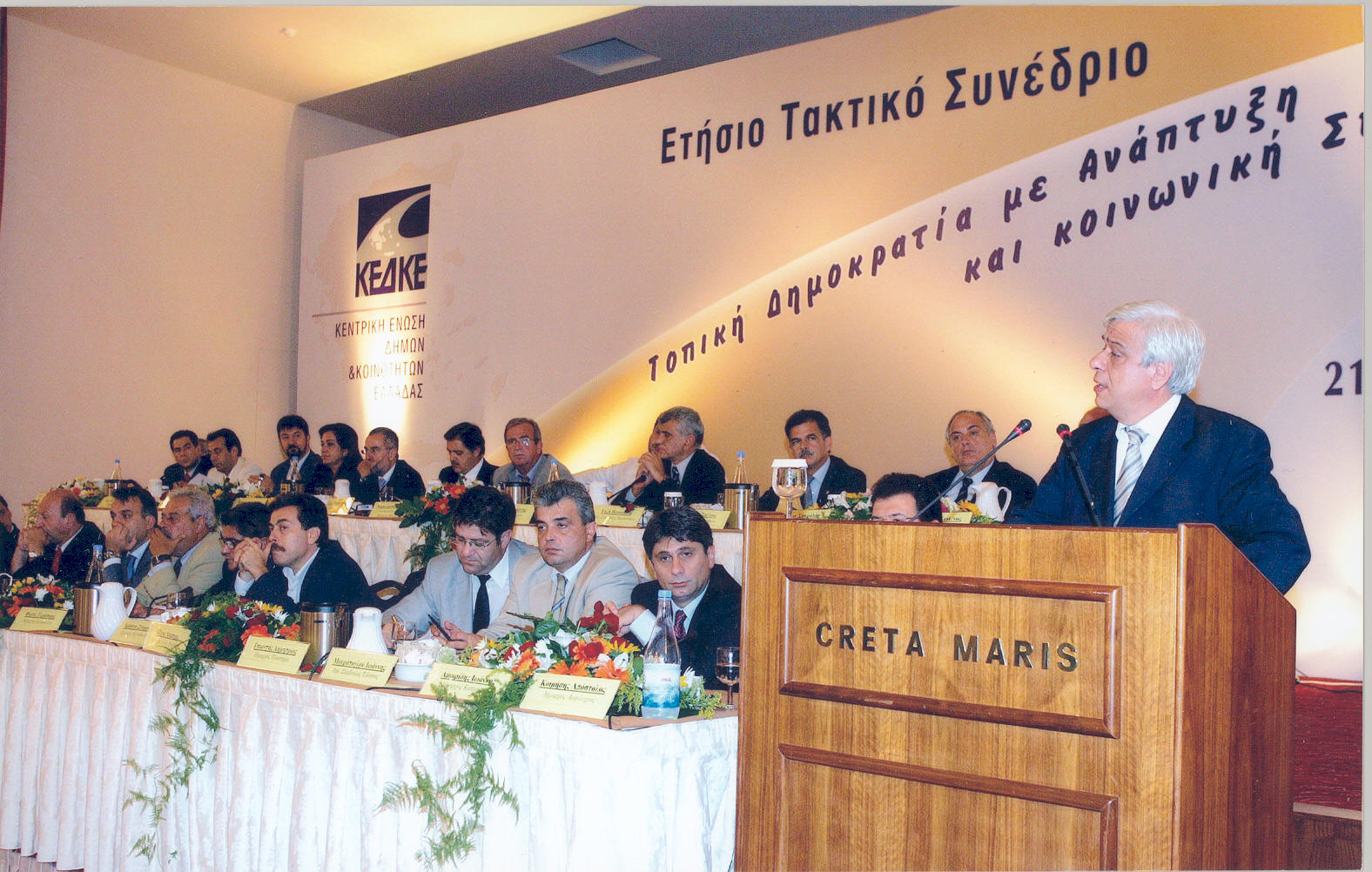 Ετήσιο Τακτικό Συνέδριο - Ομιλία υπ.ΕΣΔΔΑ Προκόπη Παυλόπουλου