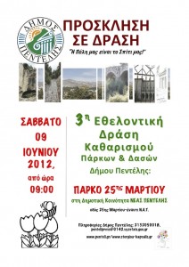 prosklisi_3 Drasi_Katharismos_Dasous_N Penteli_9-6-12