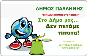 compost_copy2_simantikanea