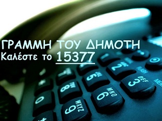 Γραμμη του δημοτη