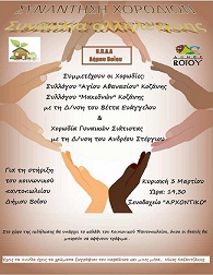 εκδηλωση 3.3.2013