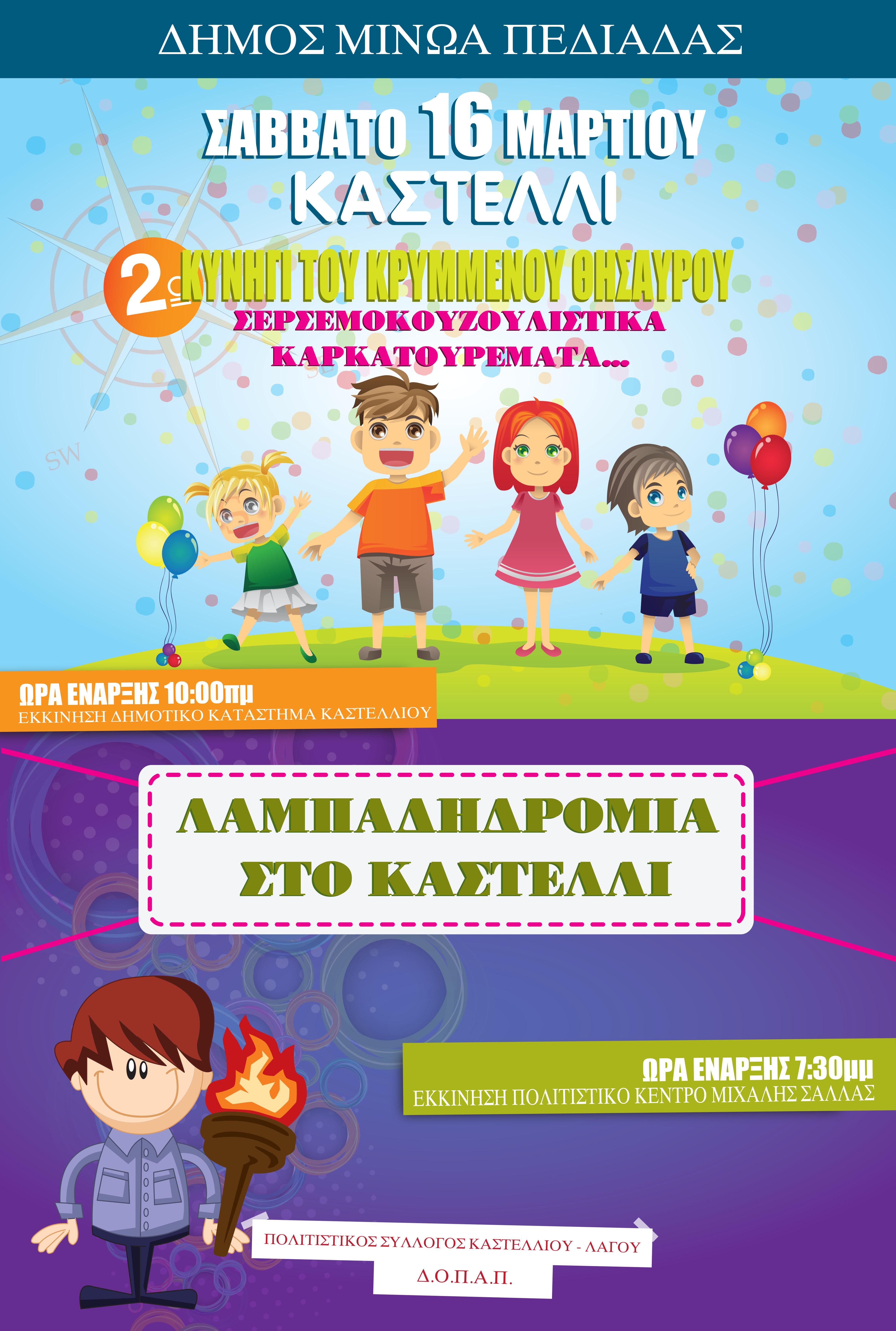 lampadidromia1