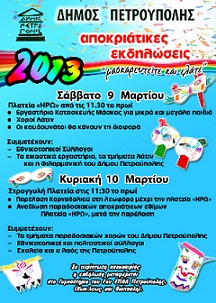 apokries1_1