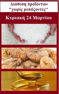 διάθεση προιόντων
