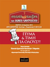 afisa_spitiki_kouzina