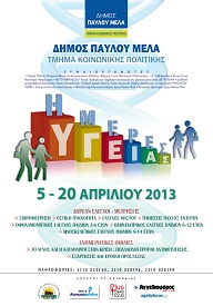 afissa_hmeres_ygeias_2013