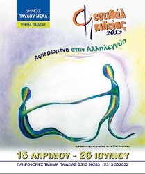 αφίσα Παύλος Μελάς