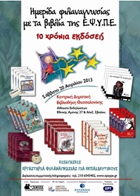 αφισα ημερίδας