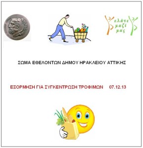 euelontes herakleion