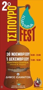 τσίπουρο fest