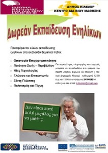 Δια Βίου Μάθηση