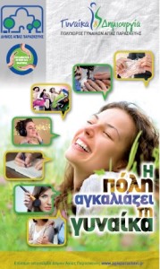 πολυχώρος γυναικών
