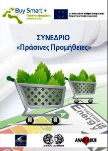 αΣυνέδριο Λαμια 20-21-3-14 (2)