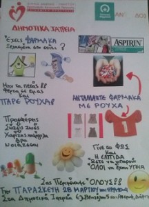 ανταλλαγή φαρμάκων με ρούχα