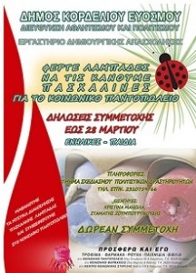 εργαστήρι λαμπάδας