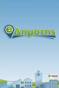 e-δημότης