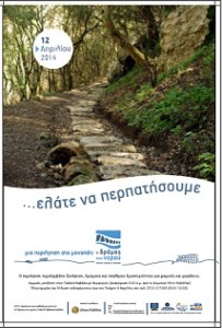 Ο δρόμος του νερού