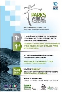 Συνεδριο  Ζαγόρι