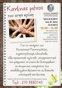 αλληλεγγύη