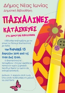δημοτική βιβλιοθήκη Νέας Ιωνίας