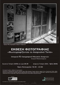 εκθεση φωτογραφιας