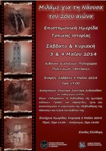 ιστορία Νάουσα