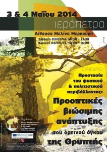 συνέδριο αφίσα