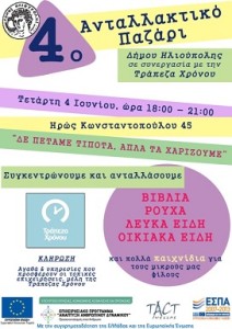 ανταλλακτικό παζάρι Ηλιουπολη