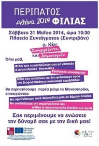 περίπατος φιλίας