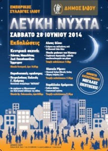 Λευκή Νύχτα Ίλιον