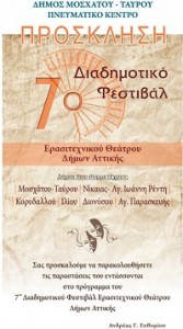 διαδημοτικό φεστιβάλ