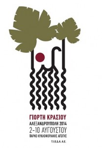 giortikrasiou2014