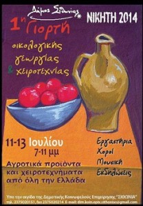 oikogiorti