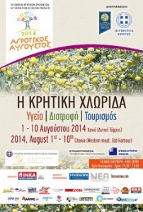 Αγροτικός Αύγουστος 2014