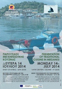 Μεγανησιώτικη Κουζίνα