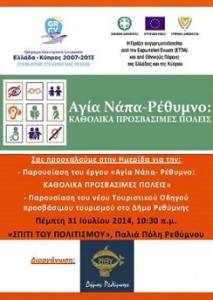 αφίσα ημερίδα