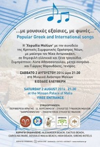 αφίσα μουσική βραδιά