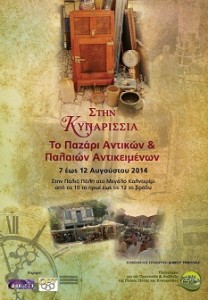 υπαίθριο παζάρι Κυπαρισσίας
