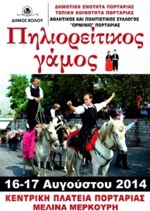 Πηλιορειτικος-γαμος1-730x1024