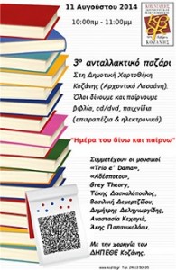 ανταλλακτικό παζάρι Κοζάνη