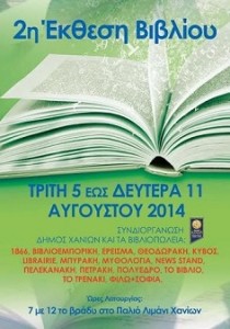 εκθεση βιβλίου Χανιά