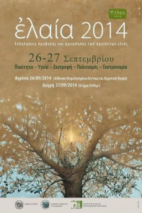 Afisa Elaia Agrinio 2014-FINAL