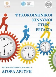 εργασιακό περιβάλλον