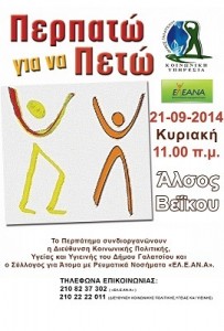 περπάτημα Άλσος Βεΐκου