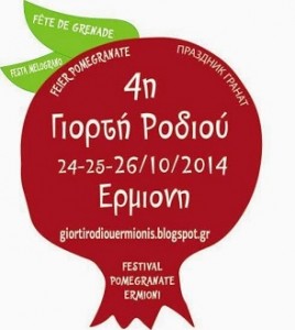 γιορτη_ροδιου_2014