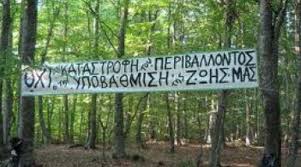 skouries