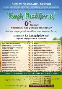 xoris mesazontes No6-afisa (1)