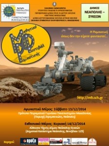 Μαθητικό Φεστιβάλ Ρομποτικής